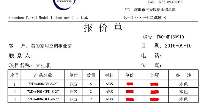 美的報價單